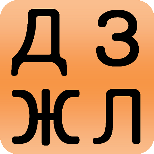 ตัวอักษร ukrainian