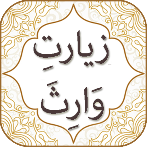 Ziarat e Warisa with Audio English Urdu Translatio