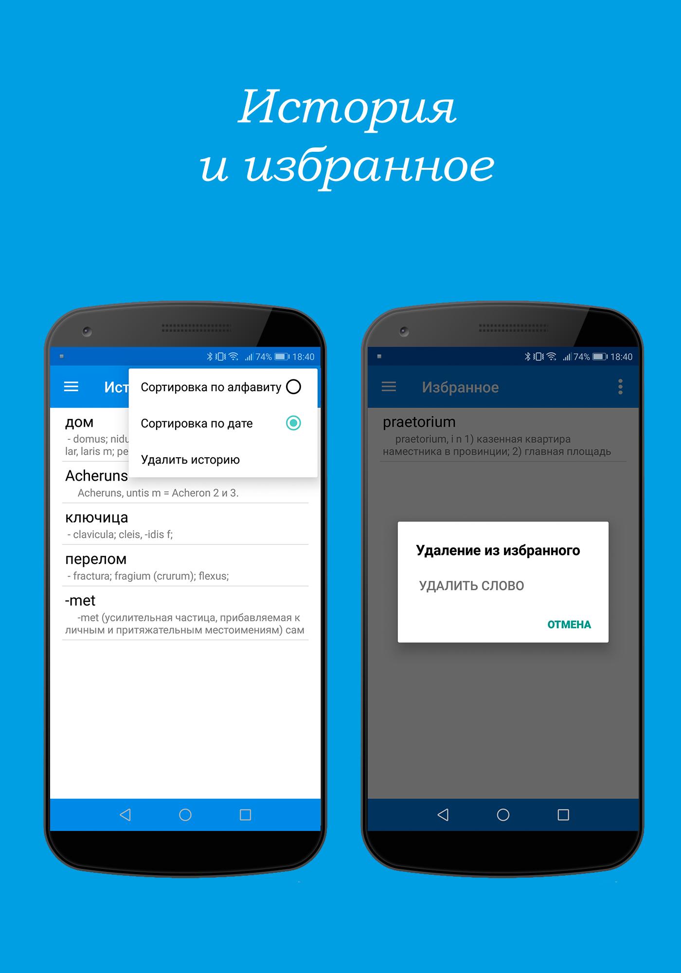 Download Латинско-русский словарь android on PC