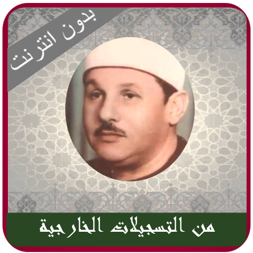 Tilawat Khachiya Mahmoud Ali A