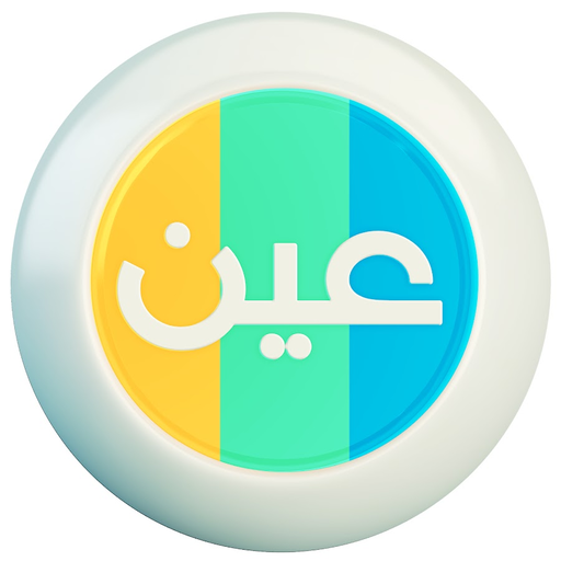 عين دروس