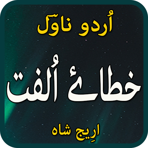 Khata E ulfat Novel by Areej shah-offline