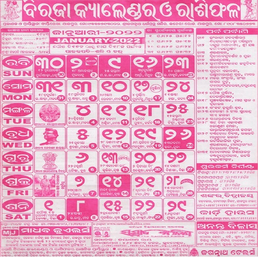 Odia Calendar 2024