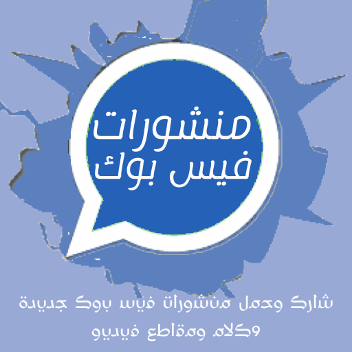 منشورات فيس بوك