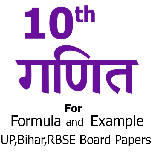 10th गणित फार्मूला
