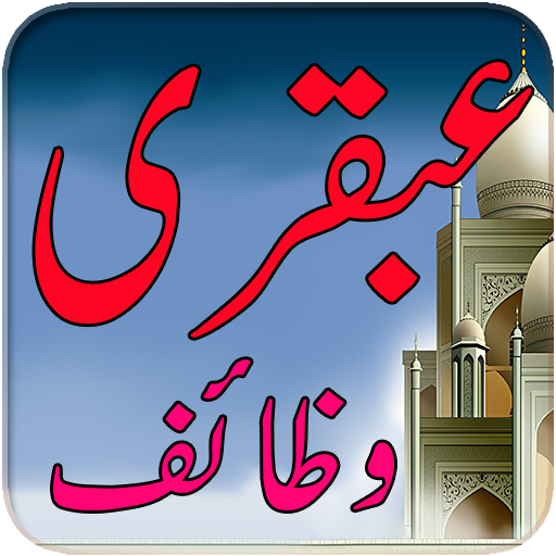 Ubqari Wazaif in Urdu