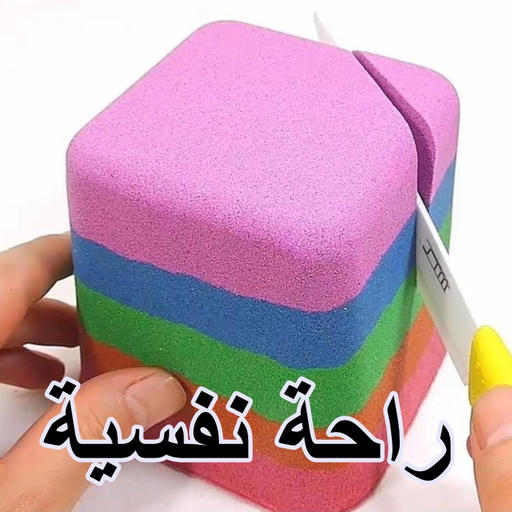 راحة نفسية 2021