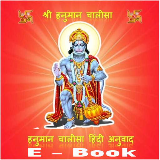 Hanuman Chalisa E-Book