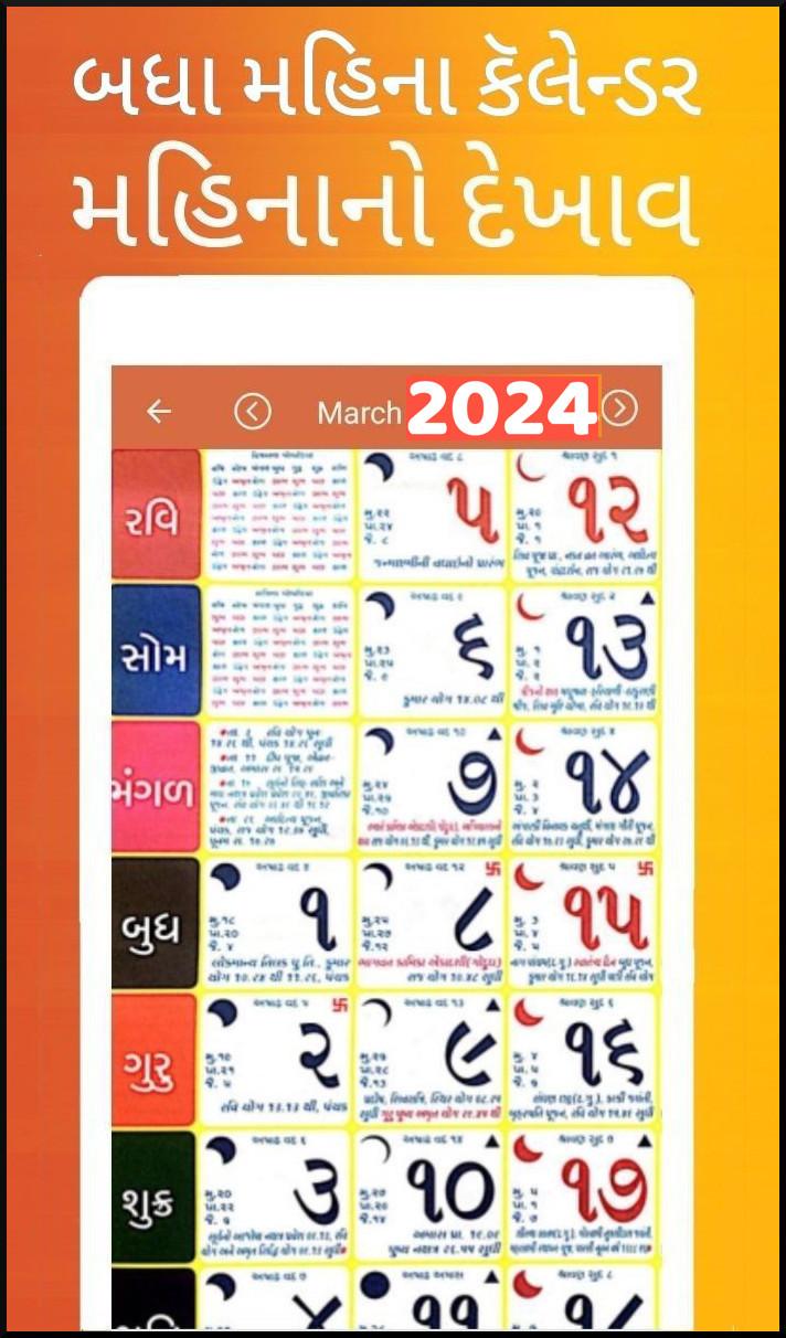 download-gujarati-calendar-2024-2023-android-on-pc