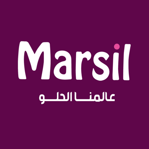 مارسيل marsil