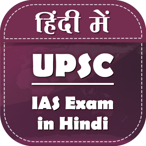 UPSC - IAS Exam in Hindi