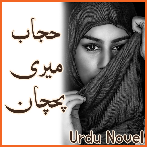 HIJAB Meri Pehchan - Islamic U