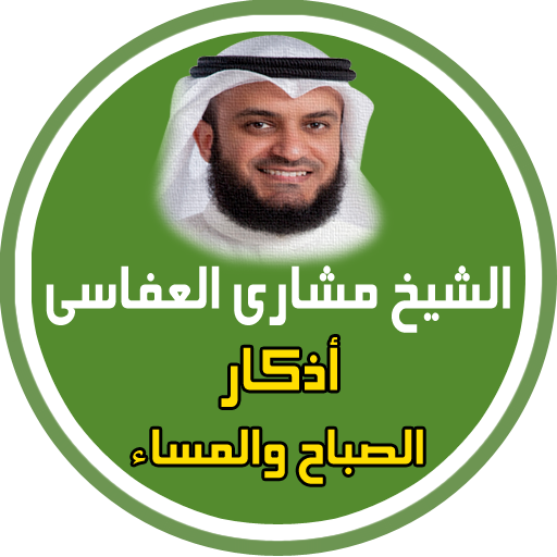 adkar al sabah wa al massa