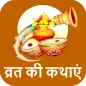 Vrat Katha in Hindi