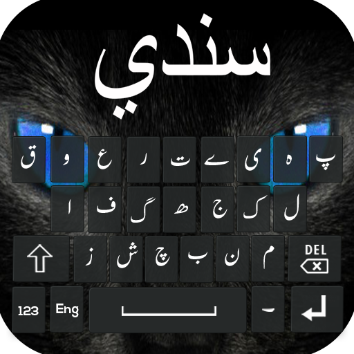 Easy Sindhi Keyboard 2020 - سنڌي - Sindhi on Photo