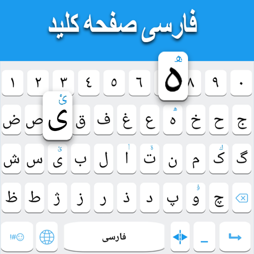 Keyboard Persia