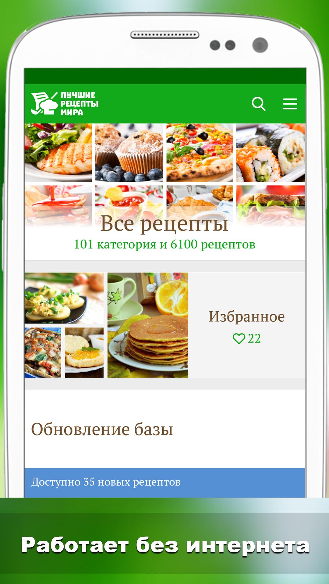 Download Лучшие рецепты мира android on PC