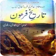 History Of Firon : Musa (A.S)
