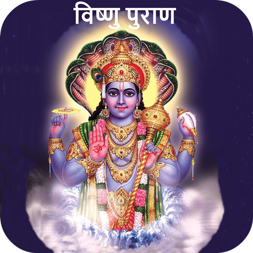 Vishnu Purana In Hindi