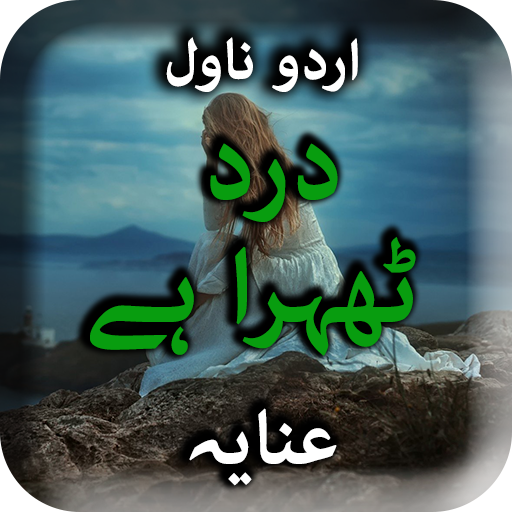 Dard Thera Ha by Anaya - Urdu 