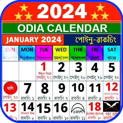 Odia Calendar 2024