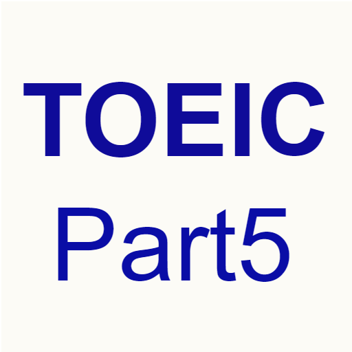 TOEIC テスト Part5 対策　TOEIC Part5