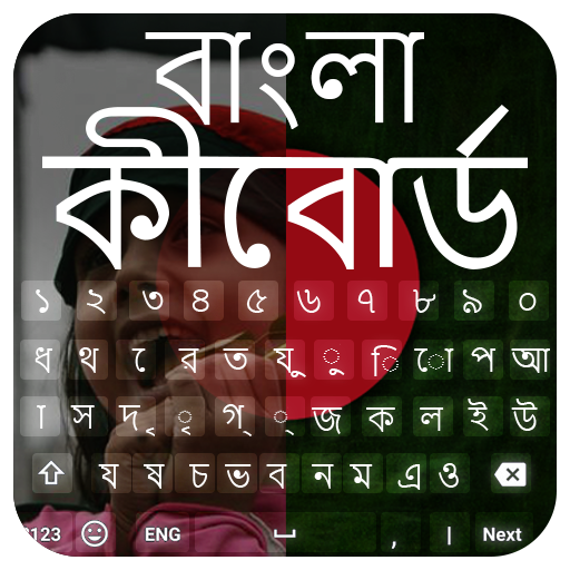 Bangla Keyboard