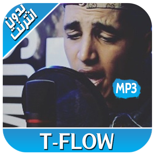 أغاني TFLOW بدون نت 2019‎