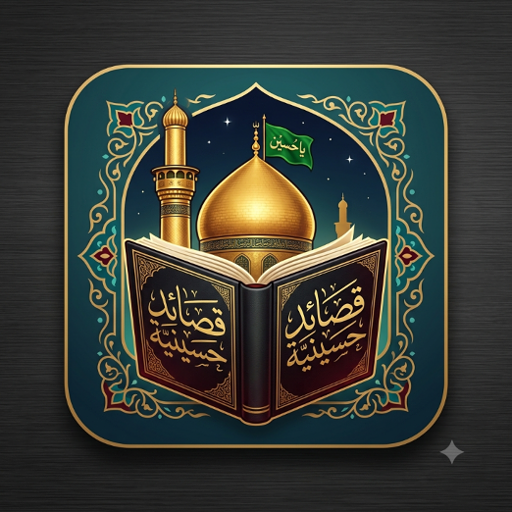قصائد حسينية مكتوبة جديدة