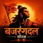 Bajrang Dal Status - बजरंग दल