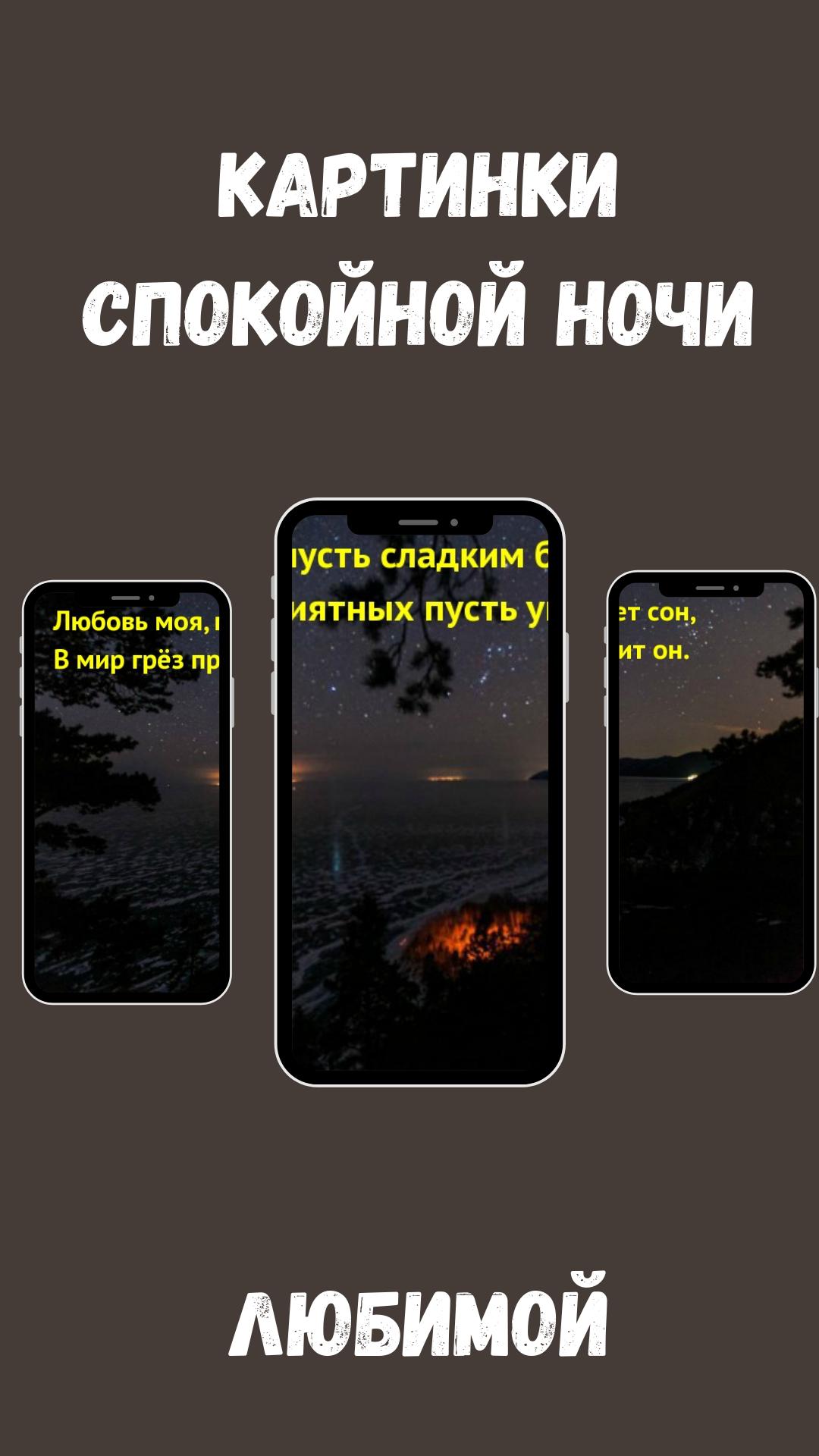 Download спокойной ночи картинки android on PC