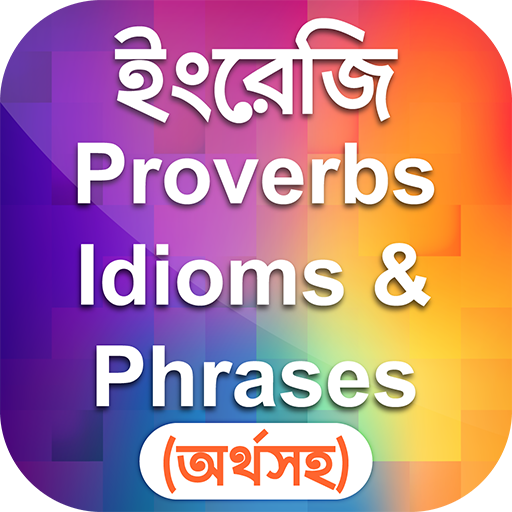 Idioms and Phrases Bangla