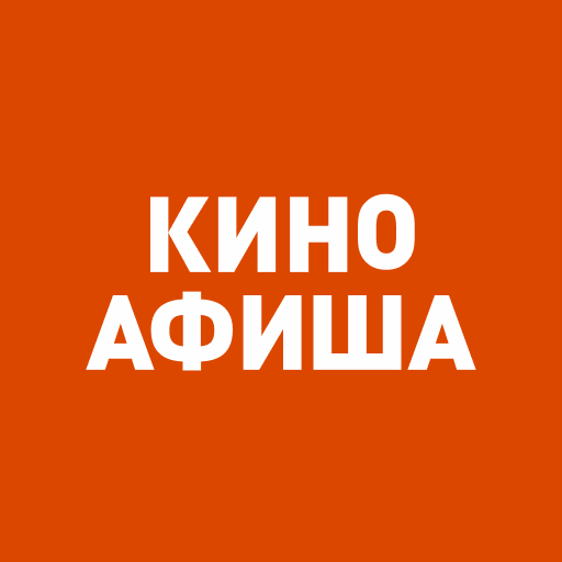 Киноафиша: билеты в кино