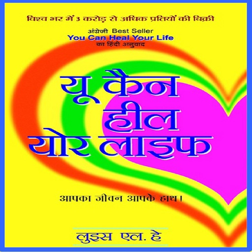 You Can Heal Your Life Hindi