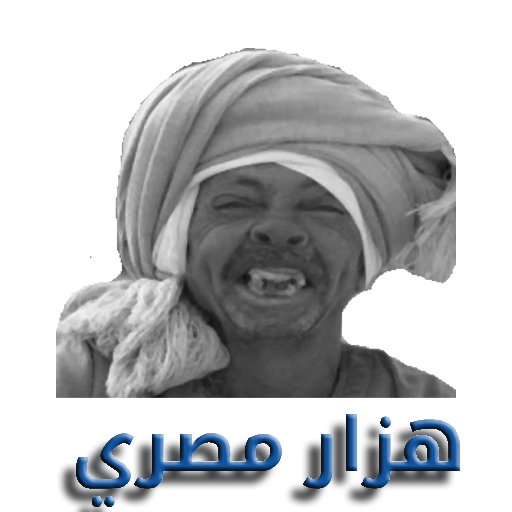 هزار مصري