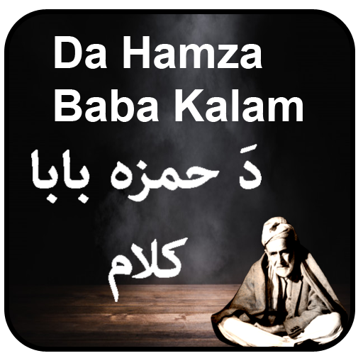 Hamza Baba Poetry