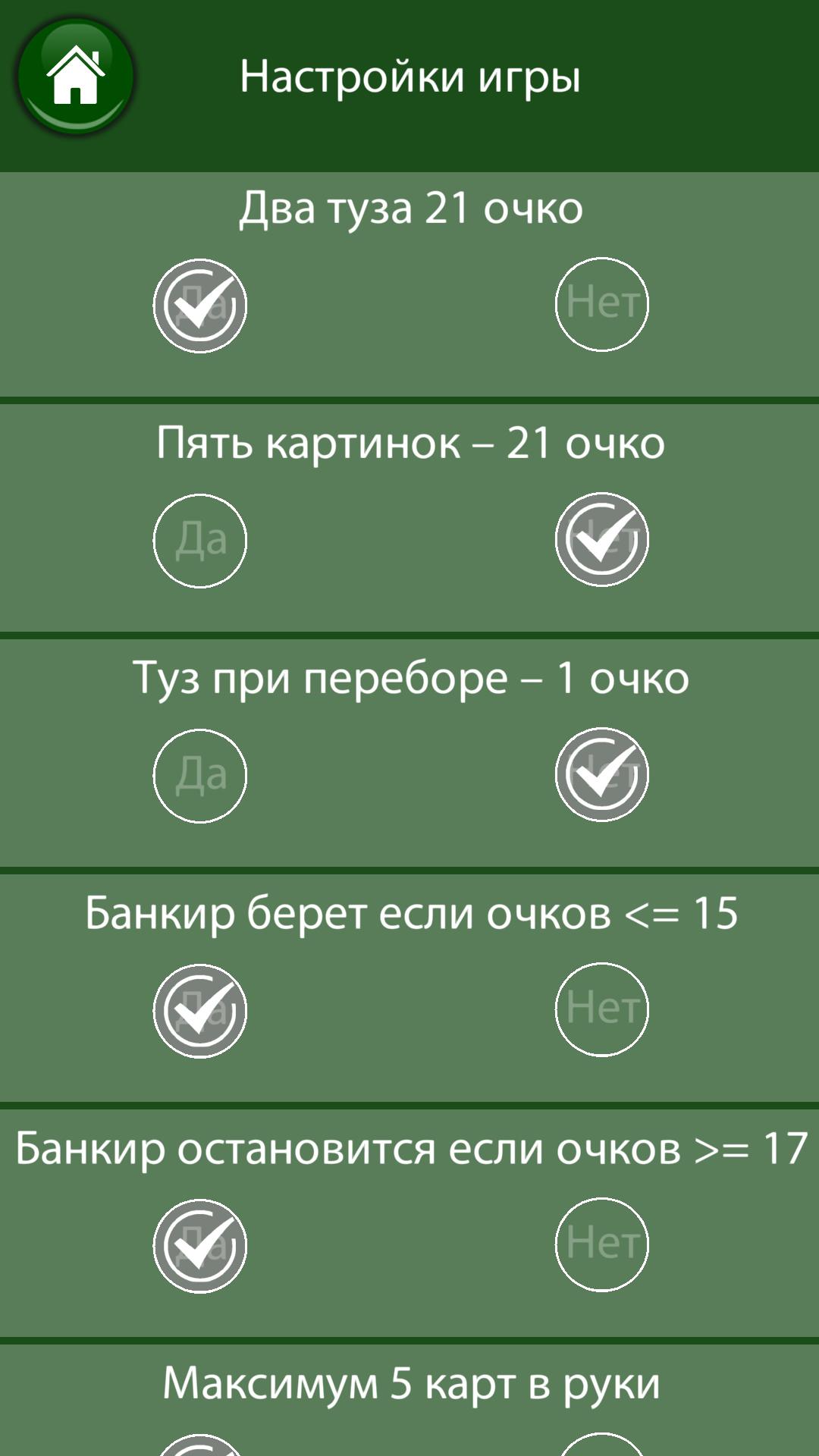 Скачать 21 очко (двадцать одно, карты) на ПК | Официальный представитель  GameLoop