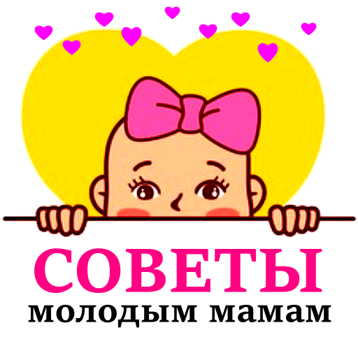 Молодая мама советы 👱‍♀️