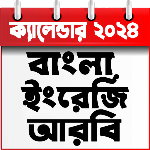 Calendar 2024 Bangla English