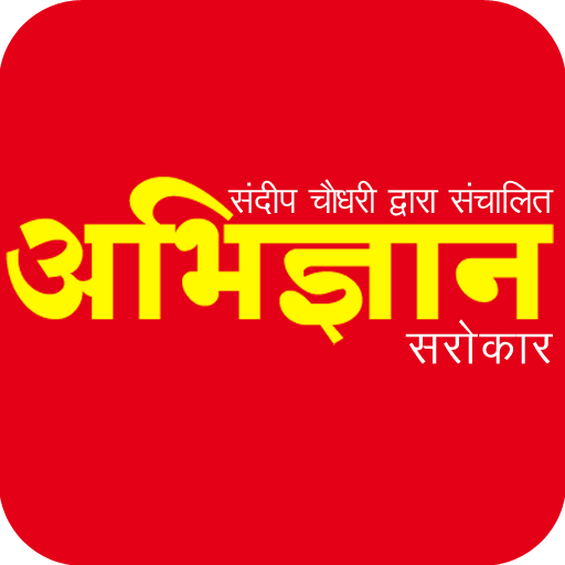 Abhigyan Sarokar