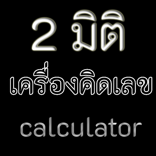 Myanmar 2D Calculator