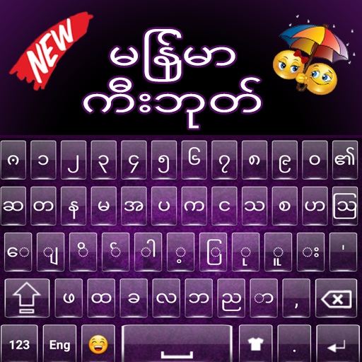 Kualiti Myanmar Keyboard