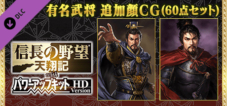 NA: Tenshouki WPK HD - Face CG Set /有名武将 追加顔CG（60点セット）