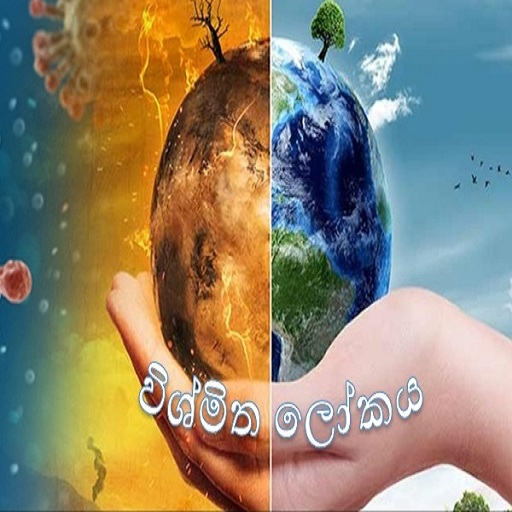 Wishmitha Lokaya (විශ්මිත)