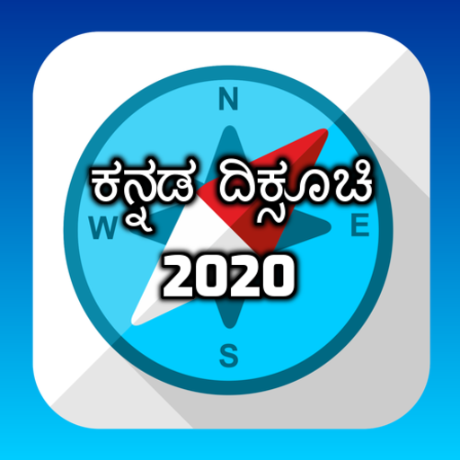 Kannada Compass (ಕನ್ನಡ ದಿಕ್ಸೂಚಿ)