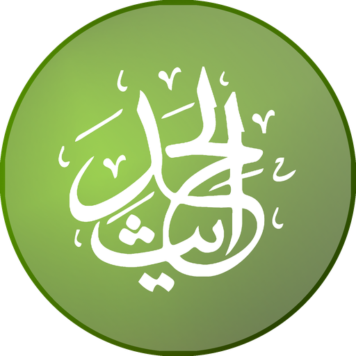 Hadith Sahih Al-Bukhari