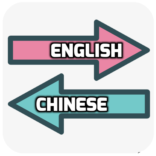 English Chinese Translator