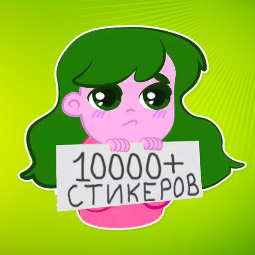 Русские стикеры WAStickerApps