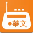 中文電台、中文收音機、華文電台、華文收音機