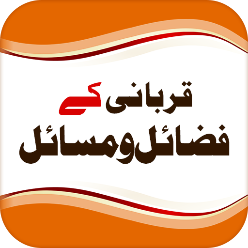 Qurbani kay Masail